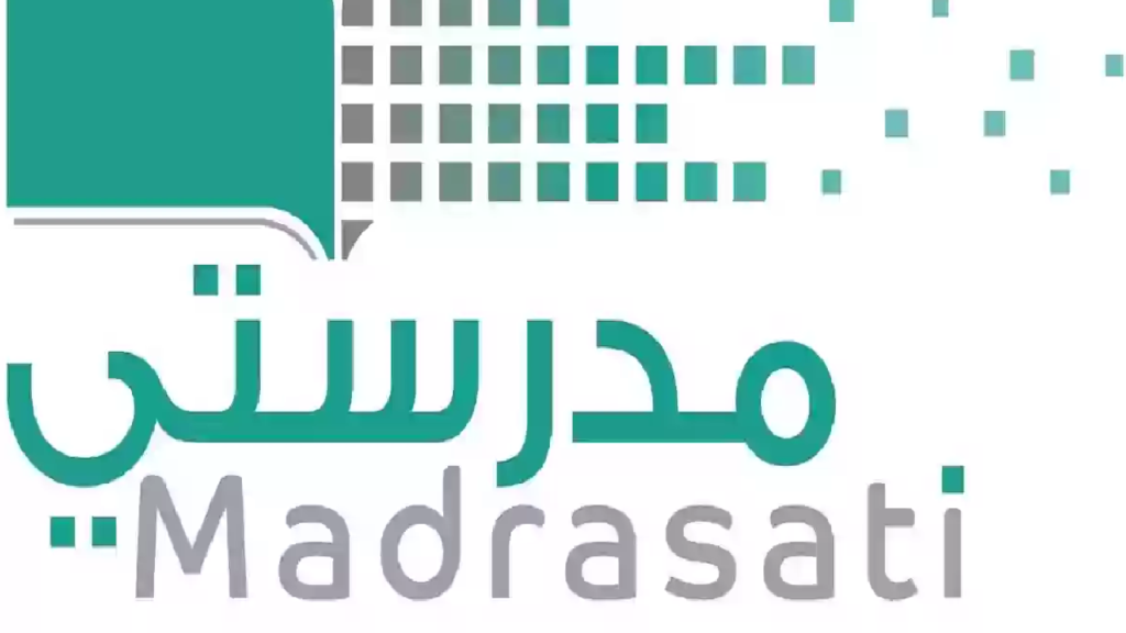 طريقة التسجيل في منصة مدرستي السعودية 1446 واهم الخدمات المتاحة داخلها