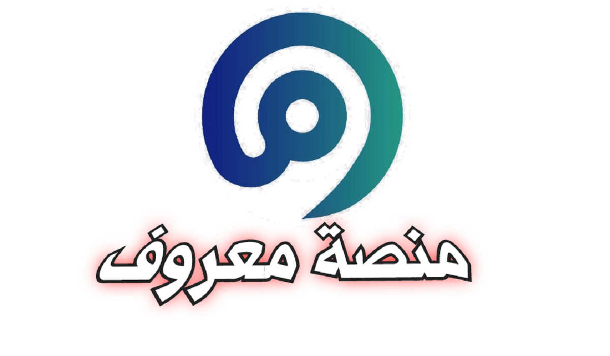ما شروط وخطوات التسجيل على منصة معروف للمقيم؟