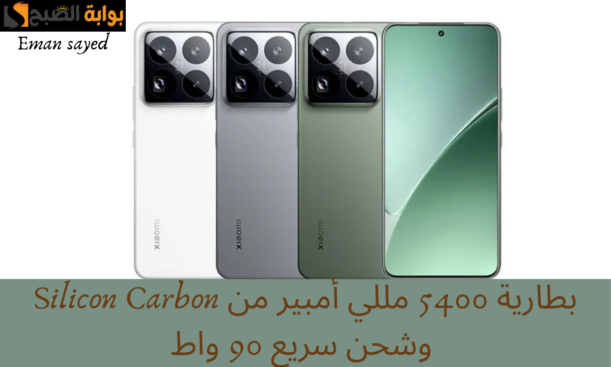“العملاق الجديد”.. هاتف شاومي Xiaomi 15 بعدسات Leica مع تقنية Laser AutoFocus وفيديو 8K HDR لدقة لا مثيل لها
