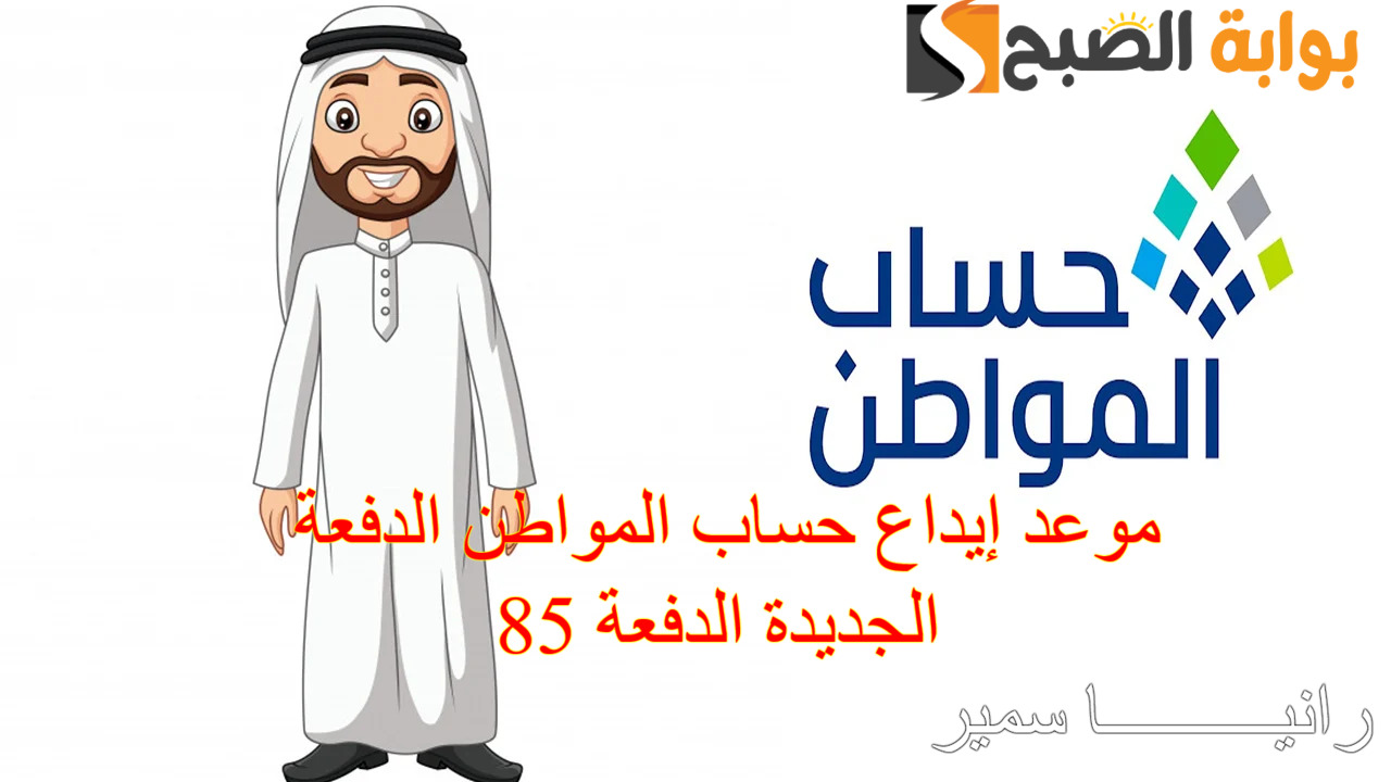 متي ينزل؟.. موعد إيداع حساب المواطن الدفعة الجديدة 85 شهر ديسمبر ورابط الاستعلام عن الأهلية