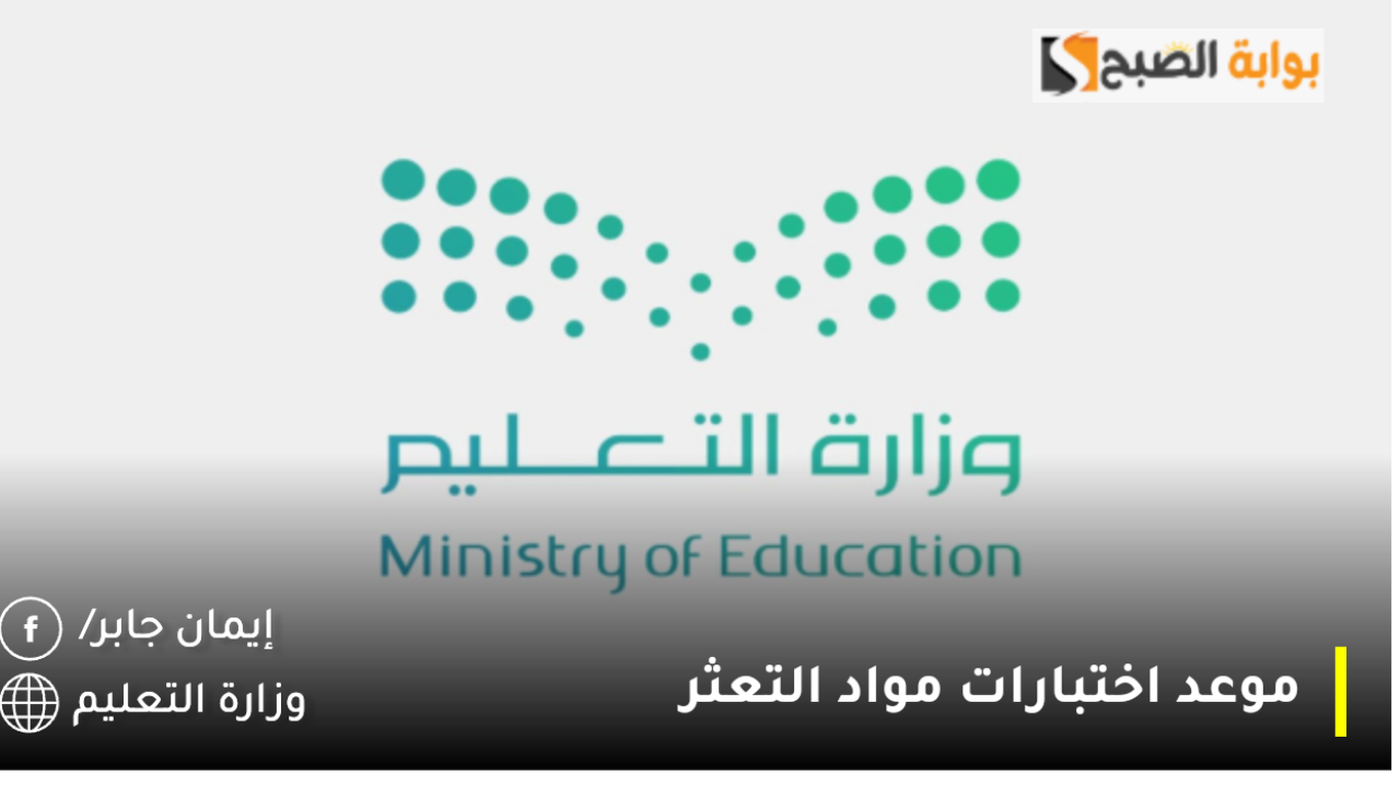 وكالة تعليق الدراسة تويتر.. تقويم الفصل الدراسي الثاني 1446 يشمل عدة إجازات لطلاب المدارس على هذا النحو
