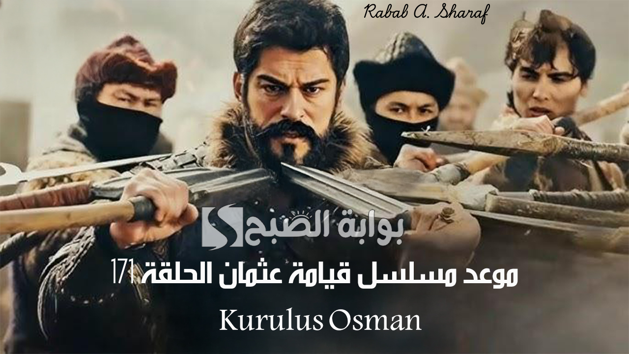“أحداث مثيرة جديدة”.. موعد مسلسل قيامة عثمان الحلقة 171 Kurulus Osman والقنوات الناقلة