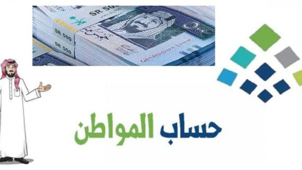 رسميًا.. الموارد البشرية تعلن موعد نزول حساب المواطن لشهر نوفمبر 2024