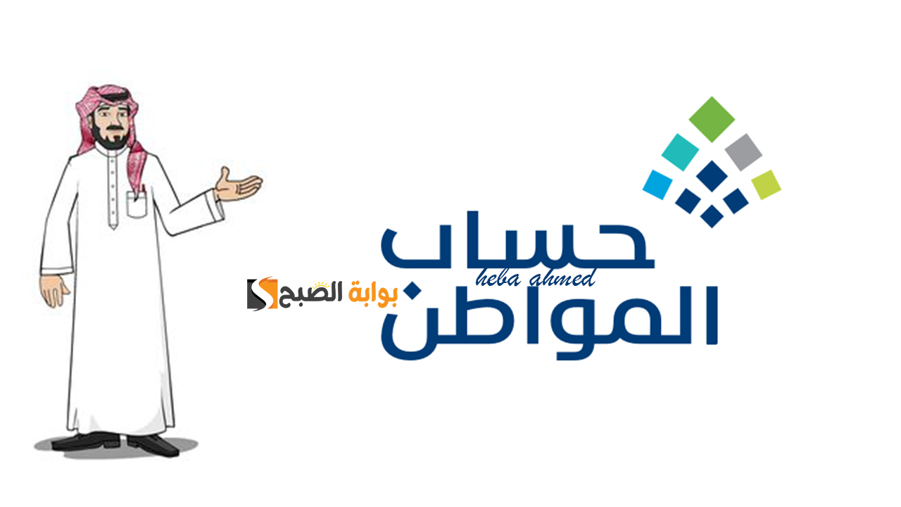 متى موعد نزول إيداع حساب المواطن دفعة نوفمبر 84 للمستفيدين؟