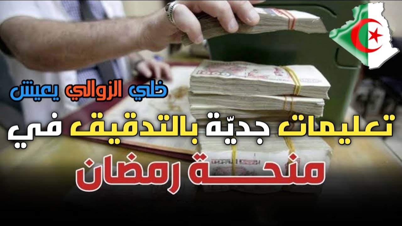 موقع التسجيل في قفة رمضان 1446 لمحدودي الدخل لقضاء متطلبات الشهر المبارك وشروط الاستفادة