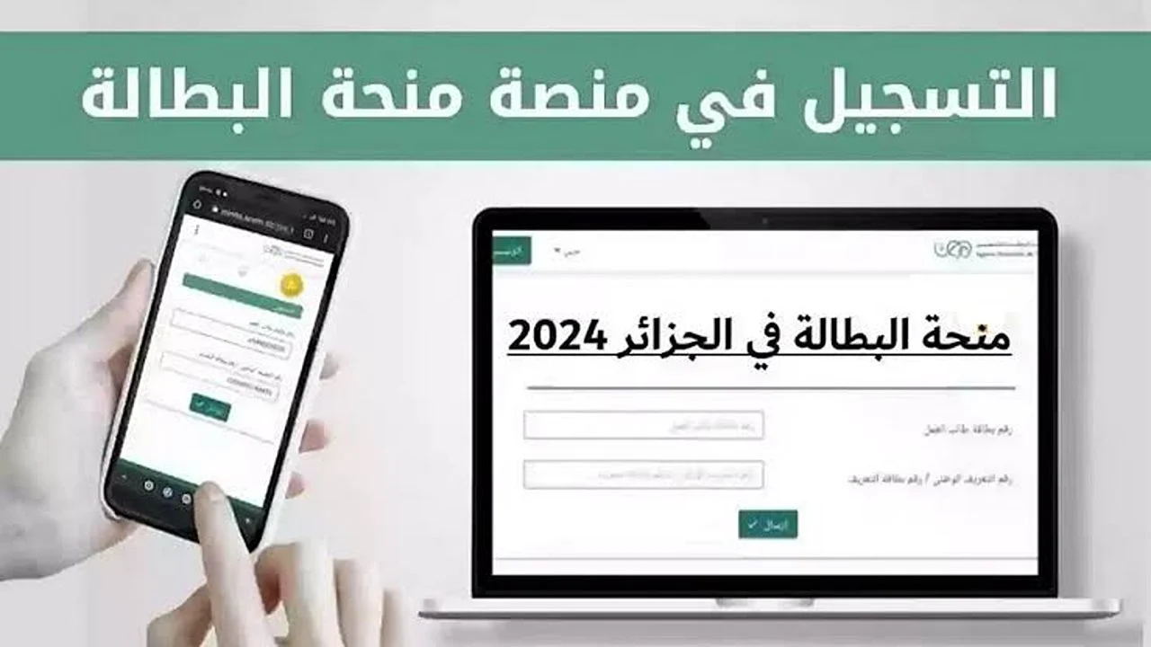 “موقع منحة البطالة minha anem dz” يوضح شروط التسجيل في المنحة للمستفيدين عبر الوكالة الوطنية للتشغيل