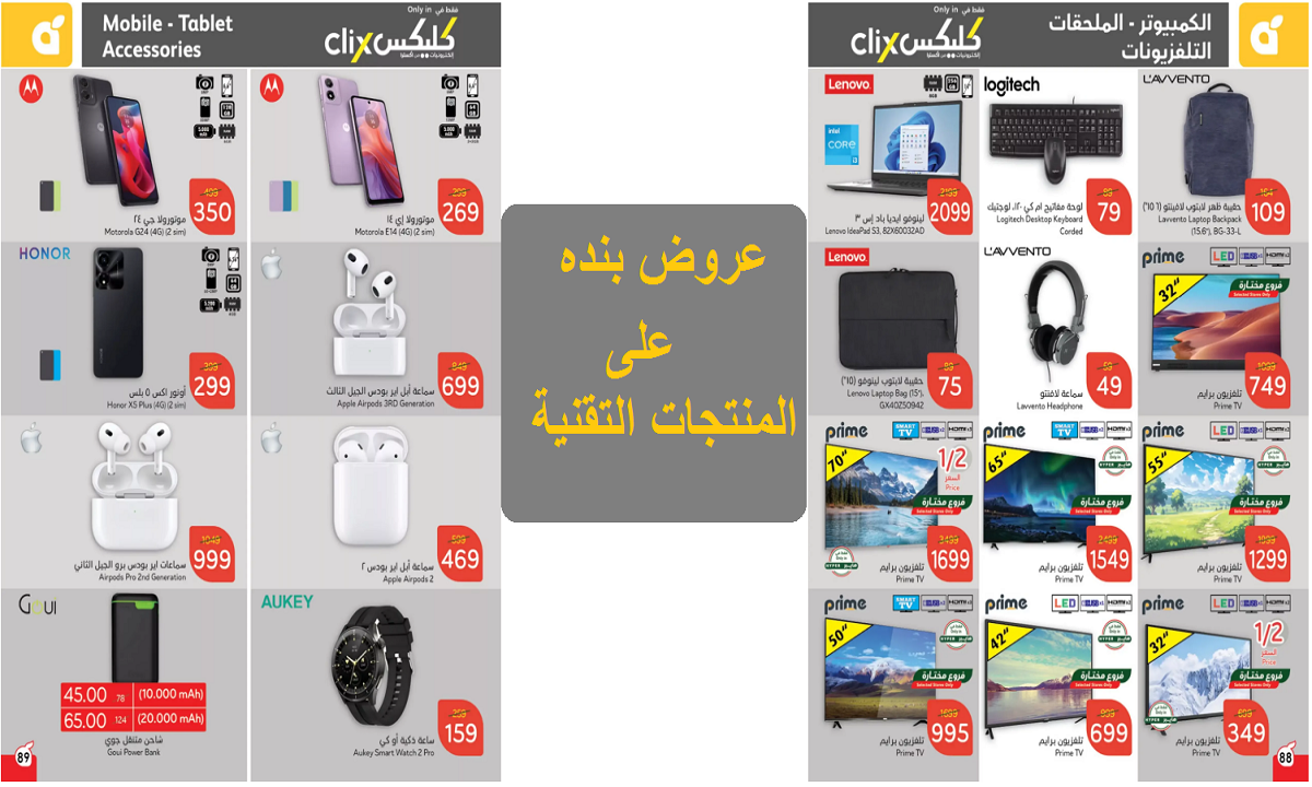 منها ساعة أوكي برو 2| تخفيضات وعروض بنده على الهواتف الذكية والملحقات والشاشات حتى الثلاثاء القادم