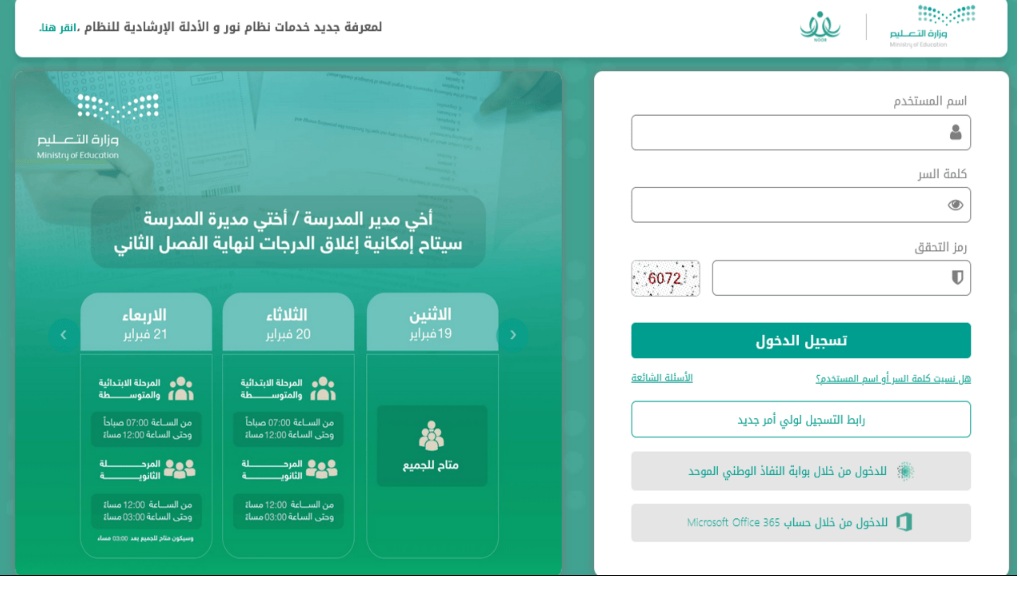 “كل المنصات الرسمية” كيف أطلع نتائج الطلاب 1446 الفصل الثاني جميع المراحل “ابتدائي ومتوسط وثانوي”؟