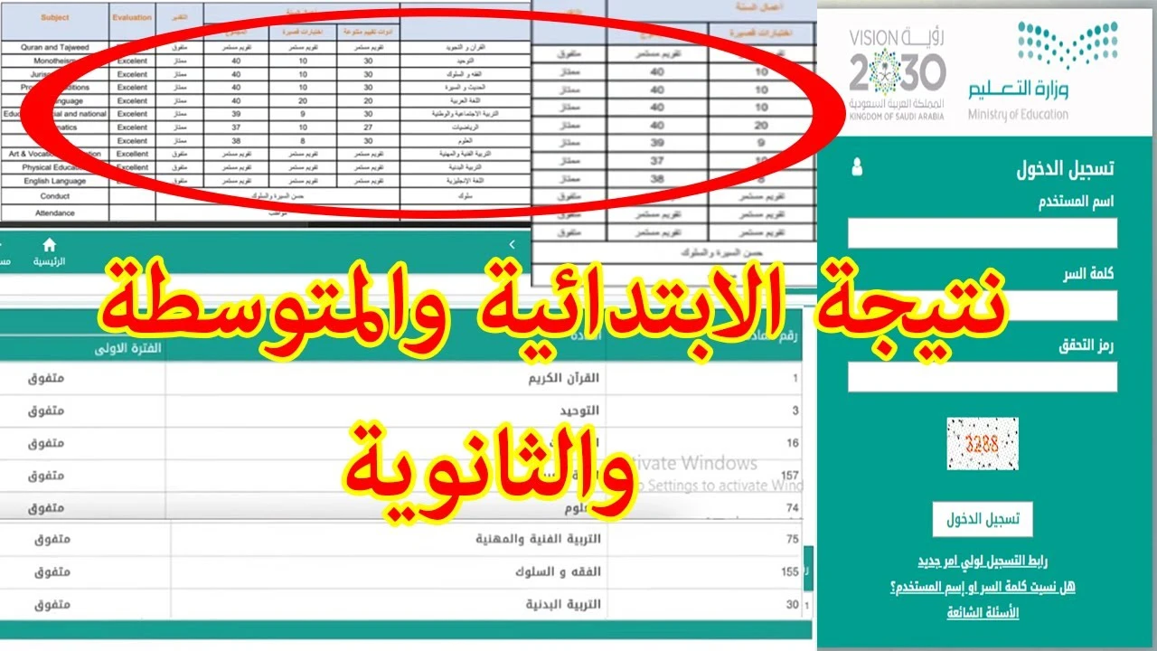 كيف استخرج درجاتي؟ رابط نتائج الطلاب نظام نور 1446 noor.moe.gov.sa برقم الهوية والسجل المدني وزارة التعليم