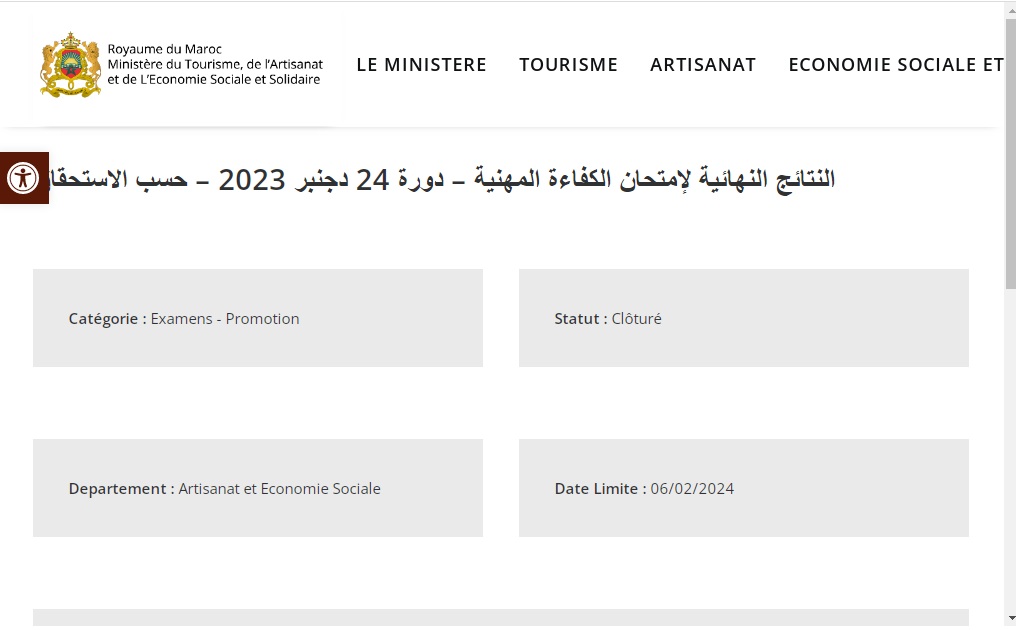 التربية الوطنية .. إعلان النتائج النهائية لإمتحان الكفاءة المهنية رسم سنة 2023 في المغرب حسب الاستحقاق “خلال ساعات”