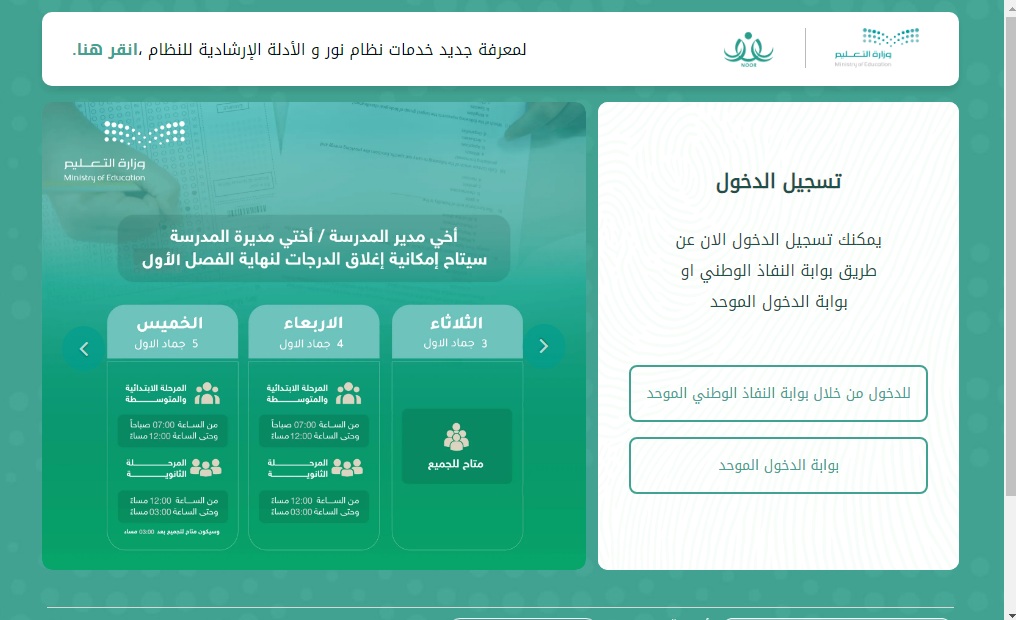 رسمياً .. رابط استعلام نتائج نور 1446 الفصل الدراسي الأول عبر موقع EduWave