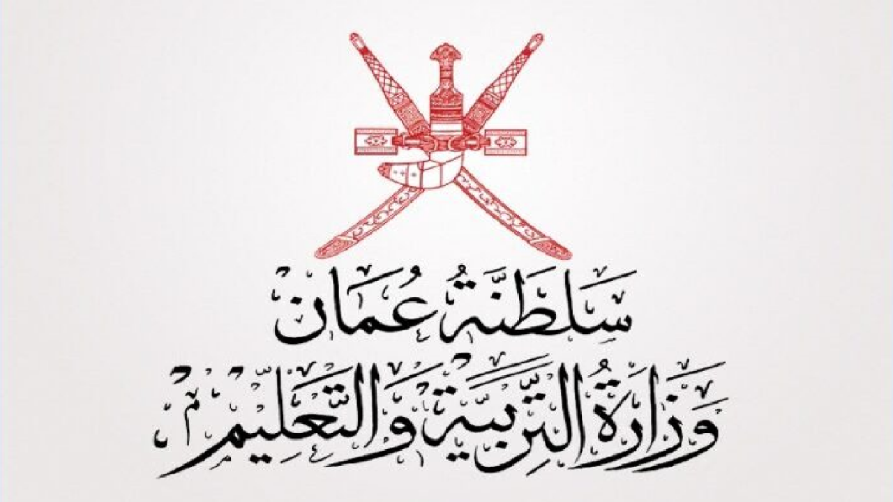  وزارة التربية والتعليم توضح آلية تسجيل الدخول إلى نظام بوابة سلطنة عمان التعليمية 1446