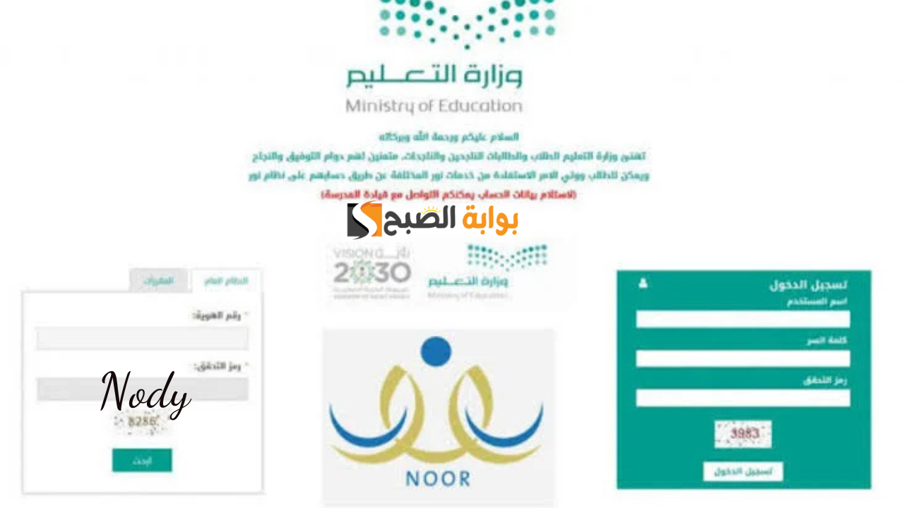 آلية رفع نتائج اختبارات الفصل الأول عبر نظام نور .. التعليم توُضح