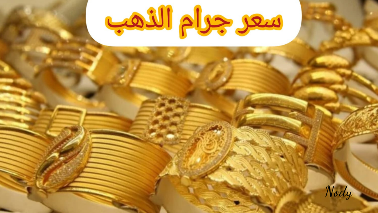 تراجع في أسعار الذهب اليوم بالسوق المحلي وعيار 21 يسجل 3760