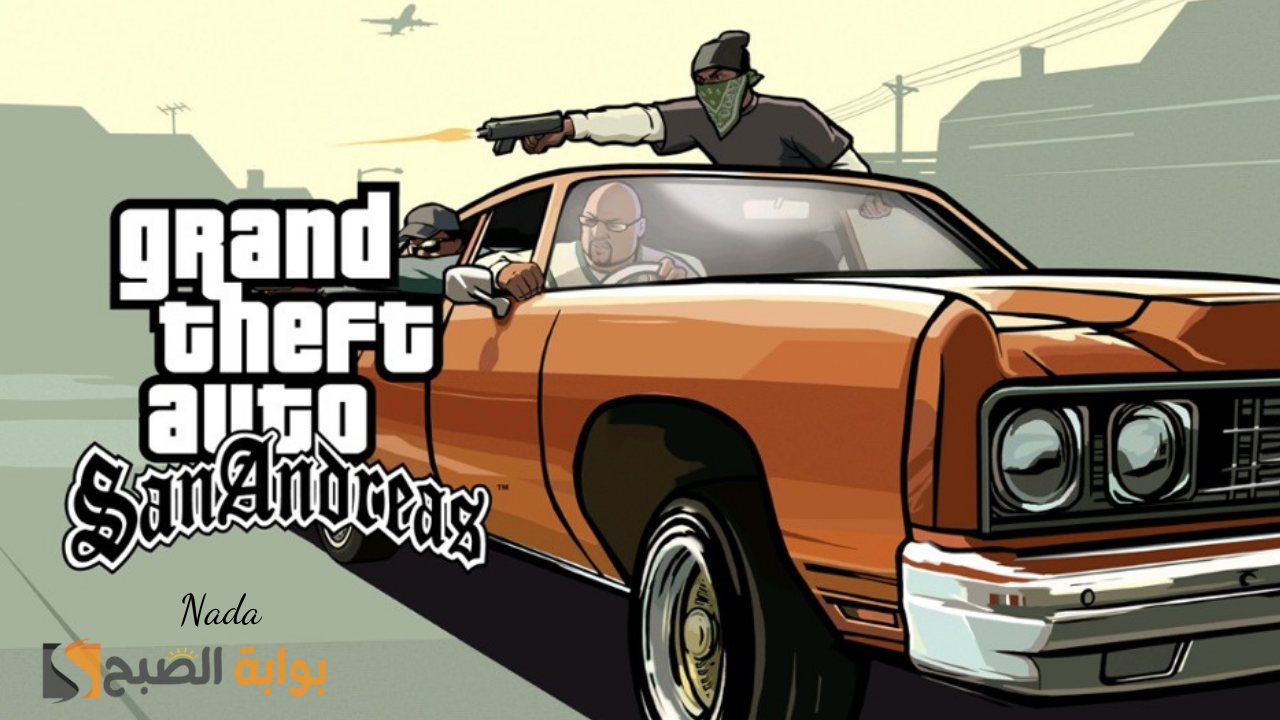 خطوات تنزيل GTA San Andreas أخر اصدار ومتطلبات تشغيل اللعبة للجوال