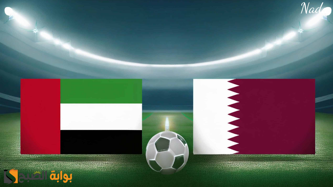 موعد مباراة الامارات وقطر في تصفيات كأس العالم والقنوات الناقلة
