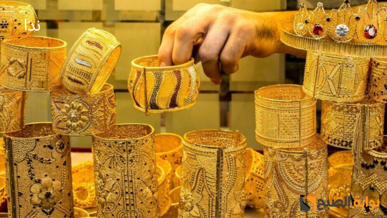 تحديث جديد في أسعار الذهب اليوم وعيار 21 يسجل 3653 جنيه