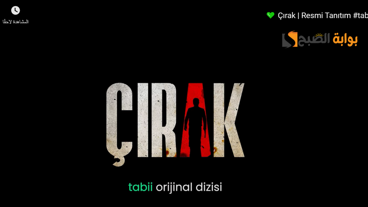مواعيد عرض مسلسل المتدرب التركي المنصات والقنوات الناقلة