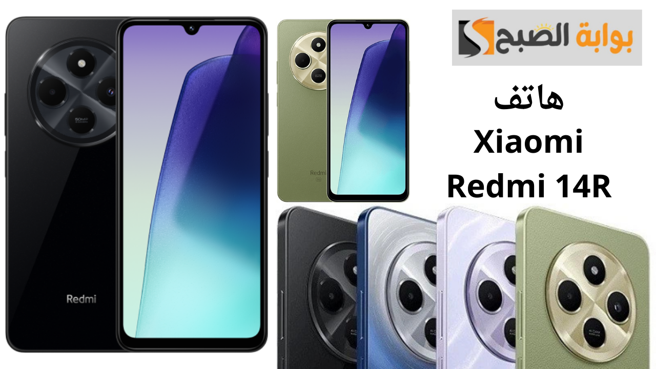 مواصفات هاتف Xiaomi Redmi 14R.. بكاميرا عالية الجودة وتصميم مميز وبطارية عملاقة