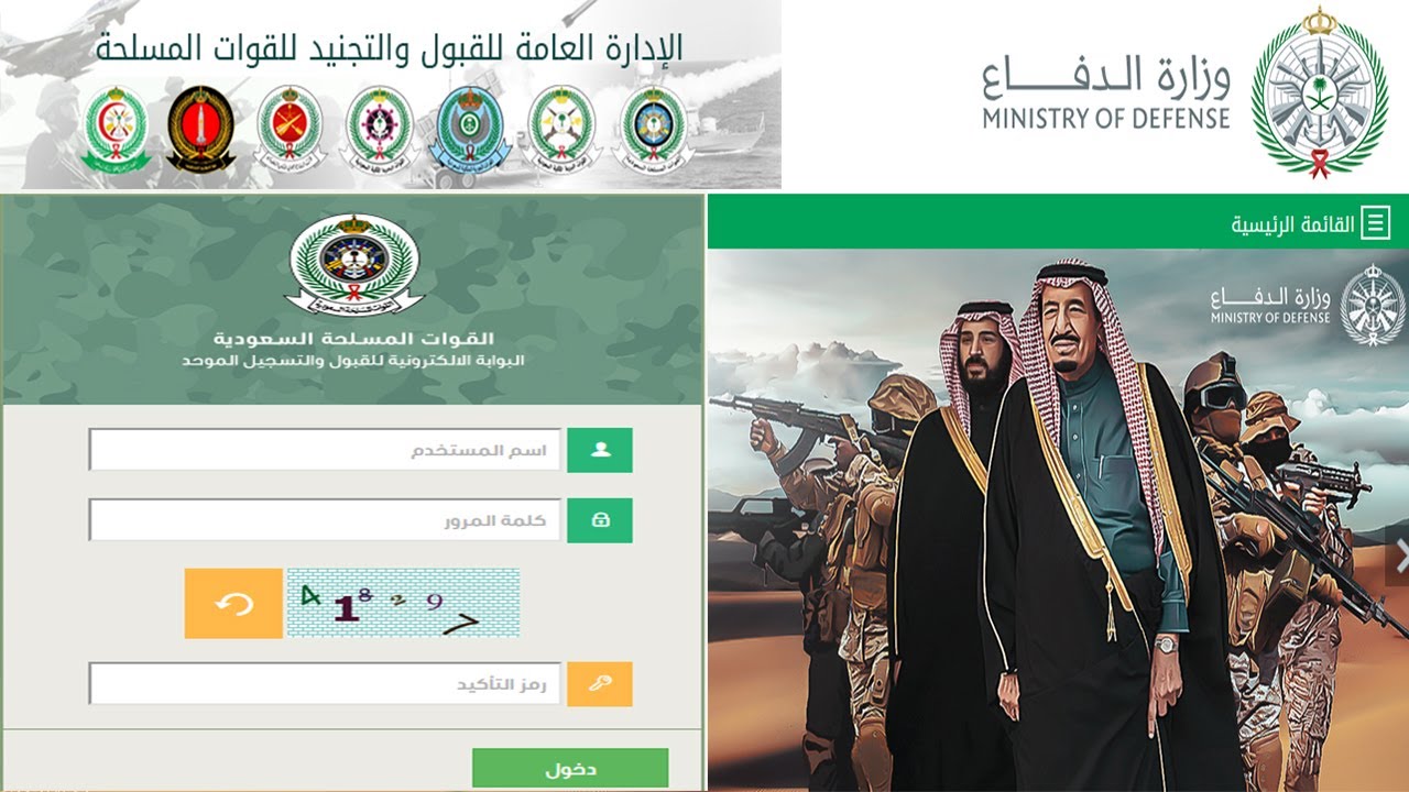 بيان هام من وزارة الدفاع بشأن نتائج القبول بالتجنيد الموحد وخطوات استكمال إجراءات القبول المبدئي