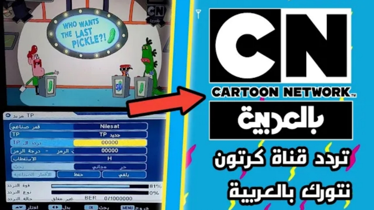 “عالم Cartoon Network”.. تردد قناة كرتون نتورك 2024 على النايل سات لمتابعة CN بالعربي للاطفال على النايل سات