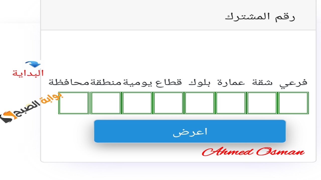 كيفية تسجيل قراءة الغاز الطبيعي لشهر نوفمبر 2024 من بتروتريد أون لاين وما هي طرق سداد الفاتورة الشهرية
