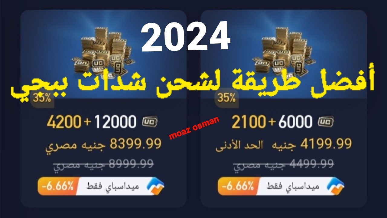 “حولها بسهولة” خطوات شحن شدات ببجي موبايل 6000+2100 مجاناً.. لا تضيع الفرصة من بين يديك
