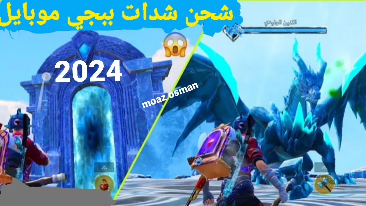 “إليكم 1500+300 شدة مجاناً “خطوات شحن شدات ببجي PUBG Mobile 2024 من موقع ميداس باي وطريقة الشحن مضمونة