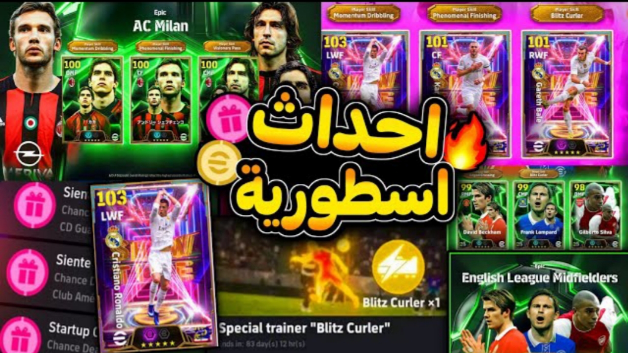 “بكج الثلاثي الأسطوري”.. عودة أساطير برشلونة في eFootball 2025 بمهارات قوية ومفاجأة كوينز بيس مجانا لجميع اللاعبين
