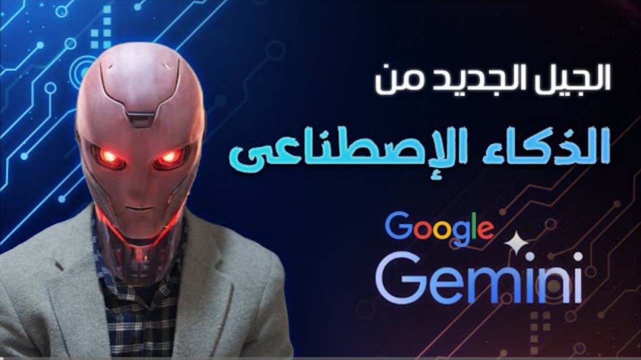 “ميزة خفية للاندرويد”.. ثورة الذكاء الاصطناعي وإضافة شبيه سيري بالآيفون من جوجل إكتشف مميزات Gemini