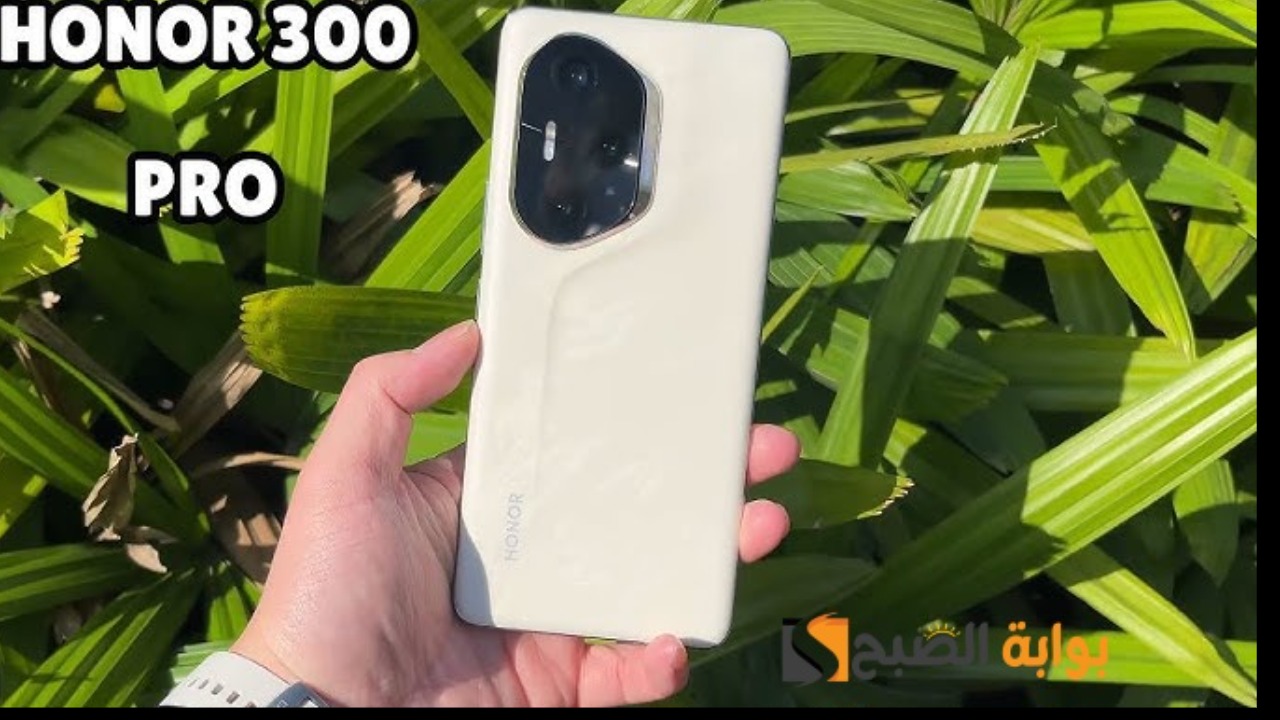 رسمياً HONOR 300 Pro – فاكهة هونر القوية بسعر رخيص مقابل المواصفات