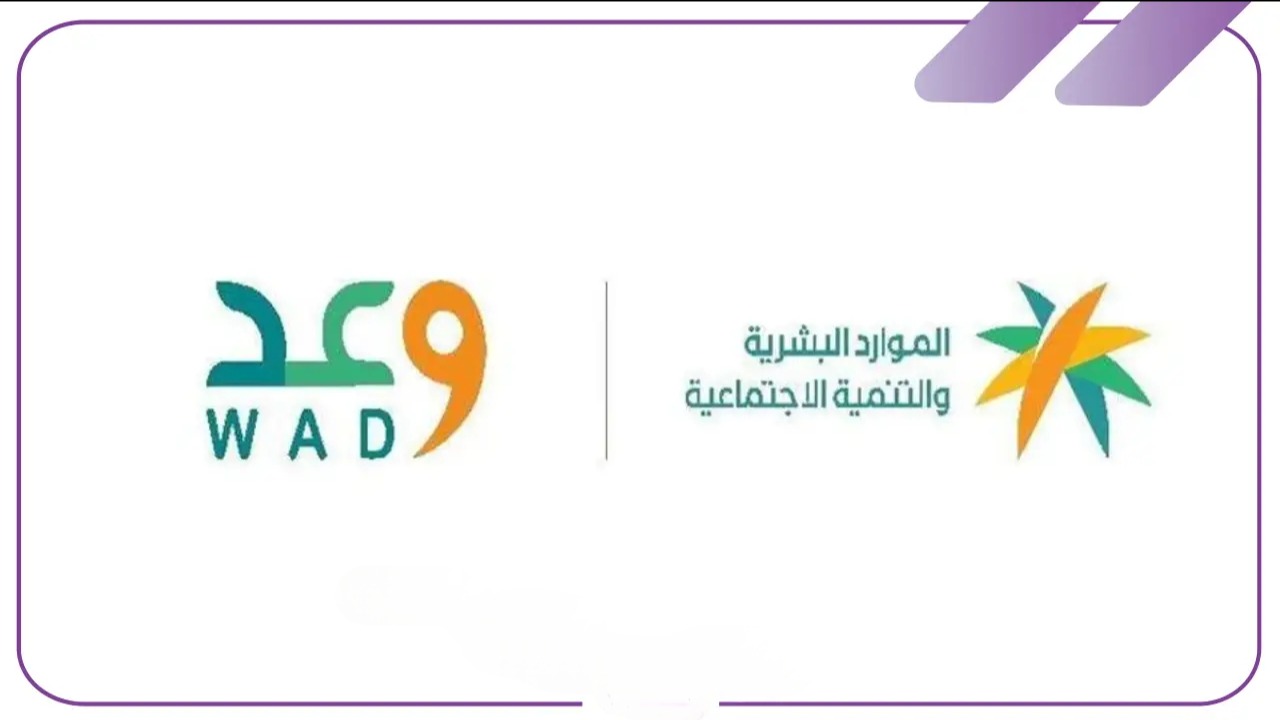 «فرصة لا تعوض».. اطلاق مليون ونصف فرصة تدريبية للسعوديين من “وعد” تحت رعاية الموارد البشرية.. تفاصيل