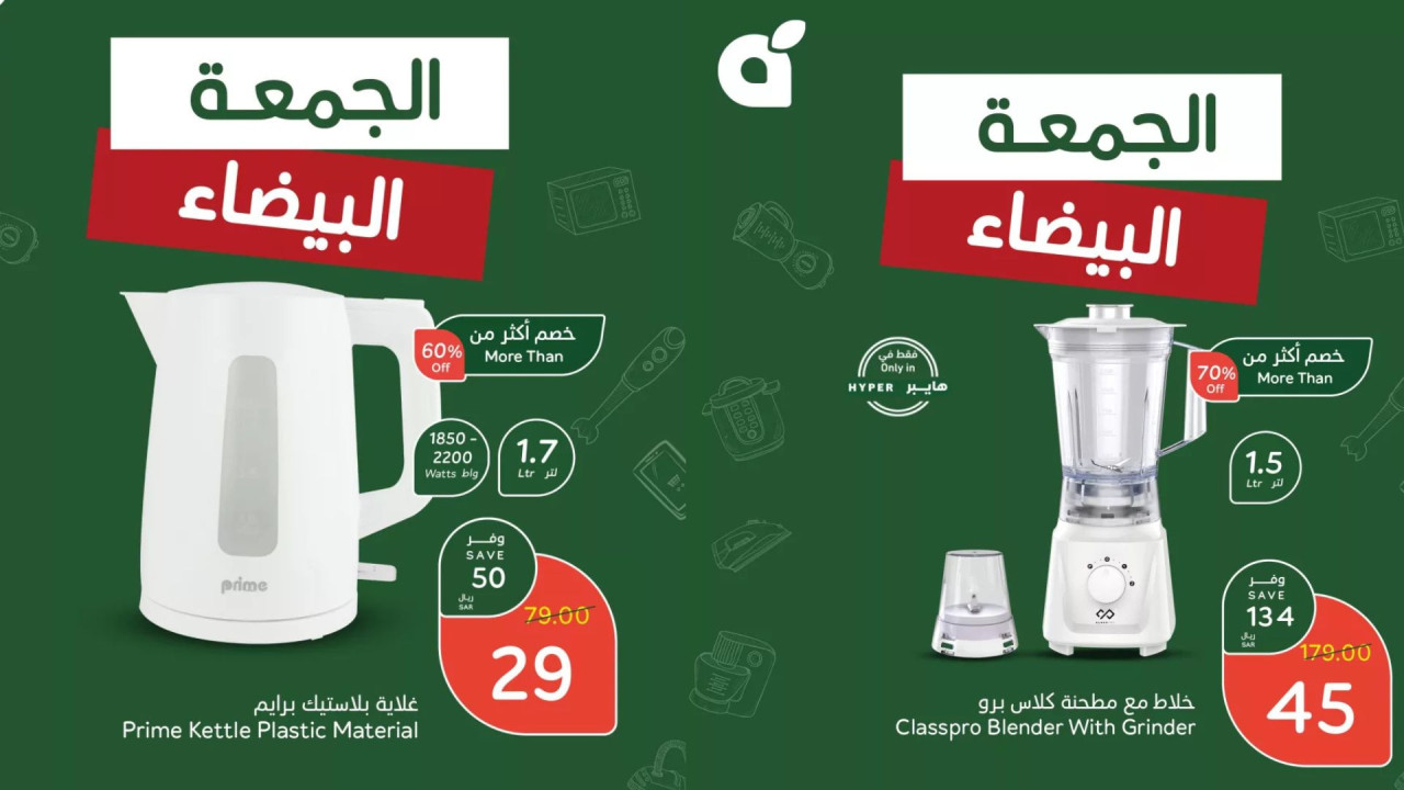 خصم حتى 70% وأكثر.. أقوى عروض بنده السعودية على الأجهزة الإلكترونيات ومنتجات العناية الشخصية لفترة محدودة