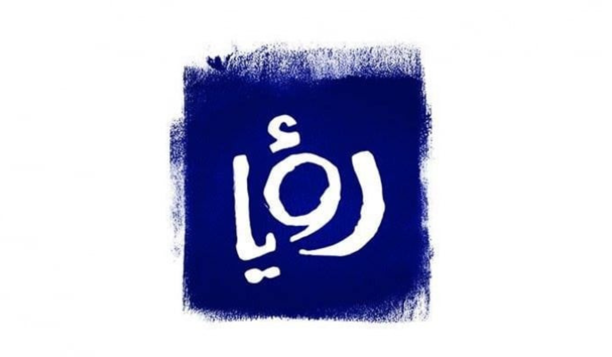 تردد قناة رؤيا الأردنية الجديد على النايل سات والعرب سات
