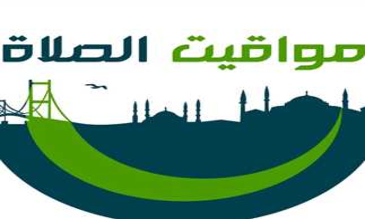 تعرف على مواقيت الصلاة في القاهرة اليوم الأثنين 30 ديسمبر وفي محافظة المنيا