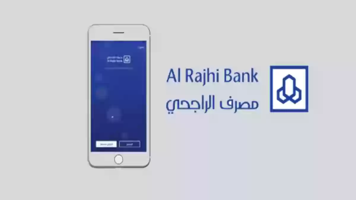طريقة فتح حساب في مصرف الراجحي إلكترونيا خطوة بخطوة دون زيارة الفرع