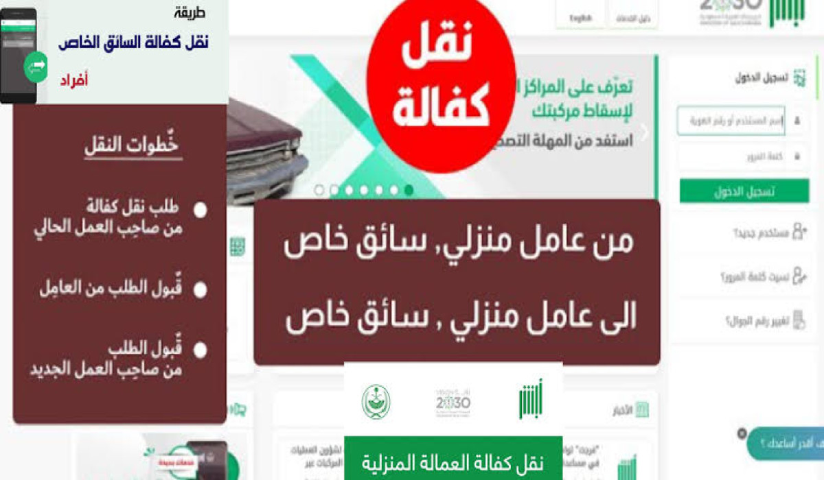 “وأنت في مكانك”.. طريقة نقل كفالة عامل منزلي عبر منصة أبشر إلكترونيًا 1446