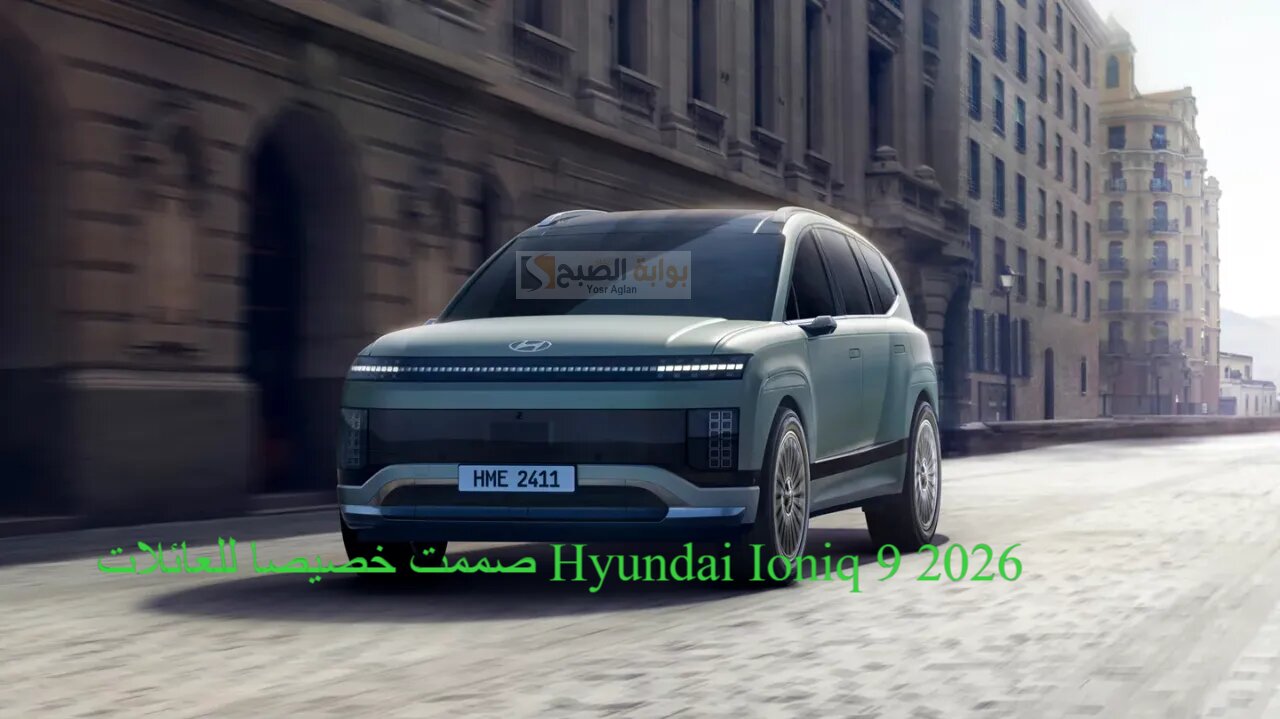 صممت خصيصا للعائلات Hyundai Ioniq 9 2026 مساحة أكبر للاسترخاء بالإضافة إلى الترفيه