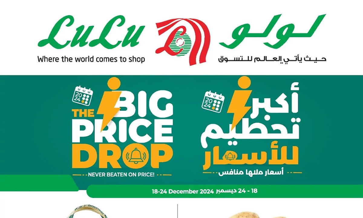 أكبر تحطيم للأسعار.. أقوى عروض لولو هايبر ماركت اليوم الأربعاء 18 ديسمبر على المنتجات الغذائية والمنظفات مستمرة حتى نهاية الأسبوع