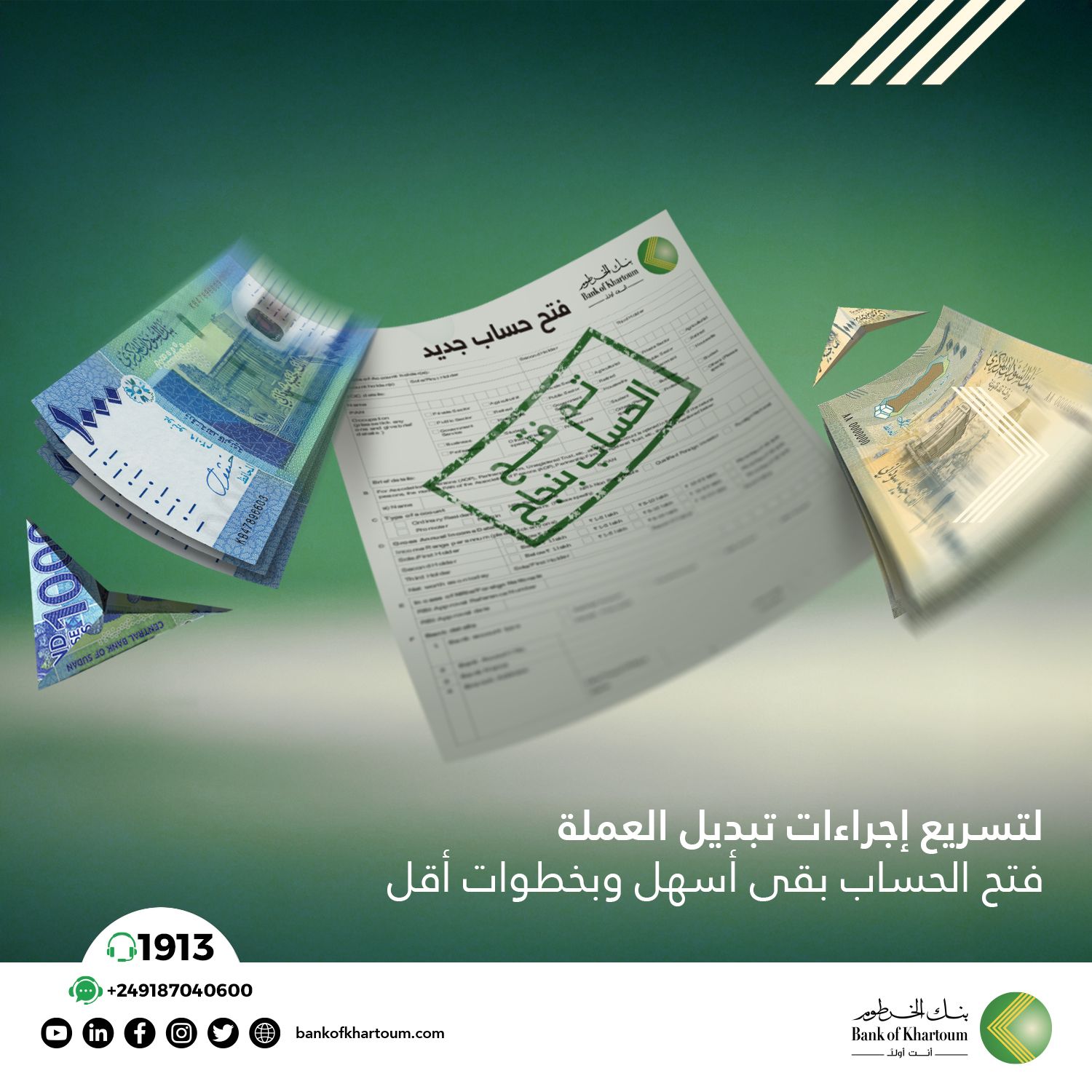 وانت في بيتك.. رابط فتح حساب بنكك بي الرقم الوطني 2025 أون لاين والشروط المطلوبة للمغتربين bankofkhartoum