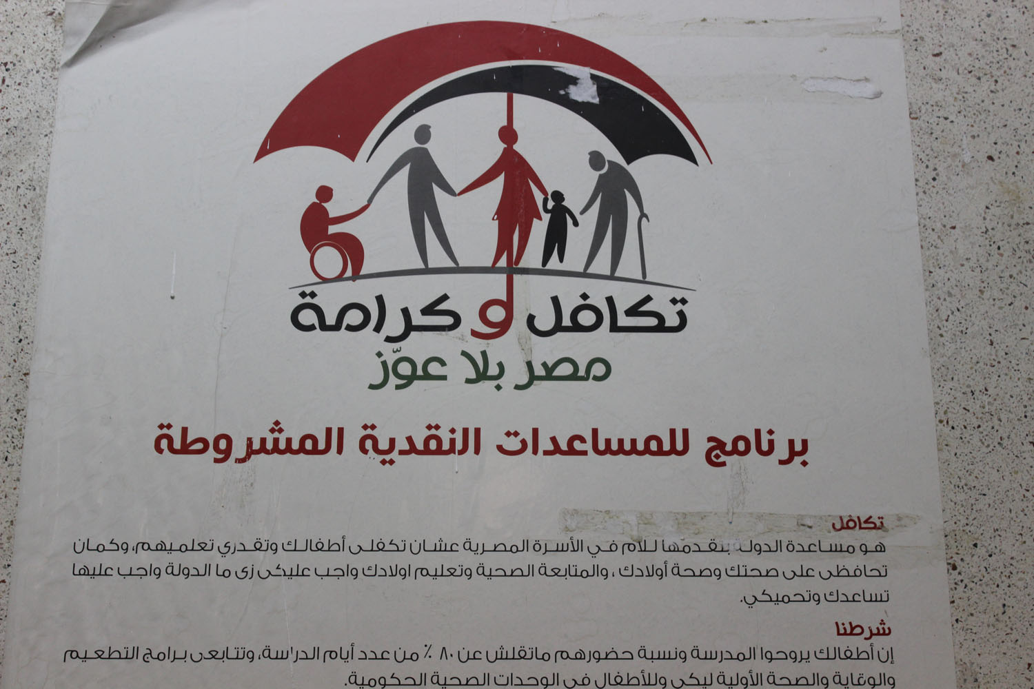 هام.. تحرك حكومي بشأن الدعم النقدي لمشروع تكافل وكرامة