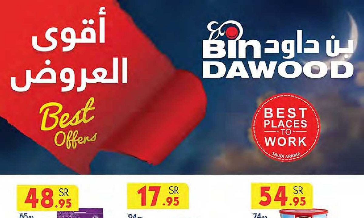 انتهز الفرصة.. أقوى عروض بن داود جدة اليوم الأربعاء 18 ديسمبر 2024 على جميع المنتجات وحتى نفاذ الكمية