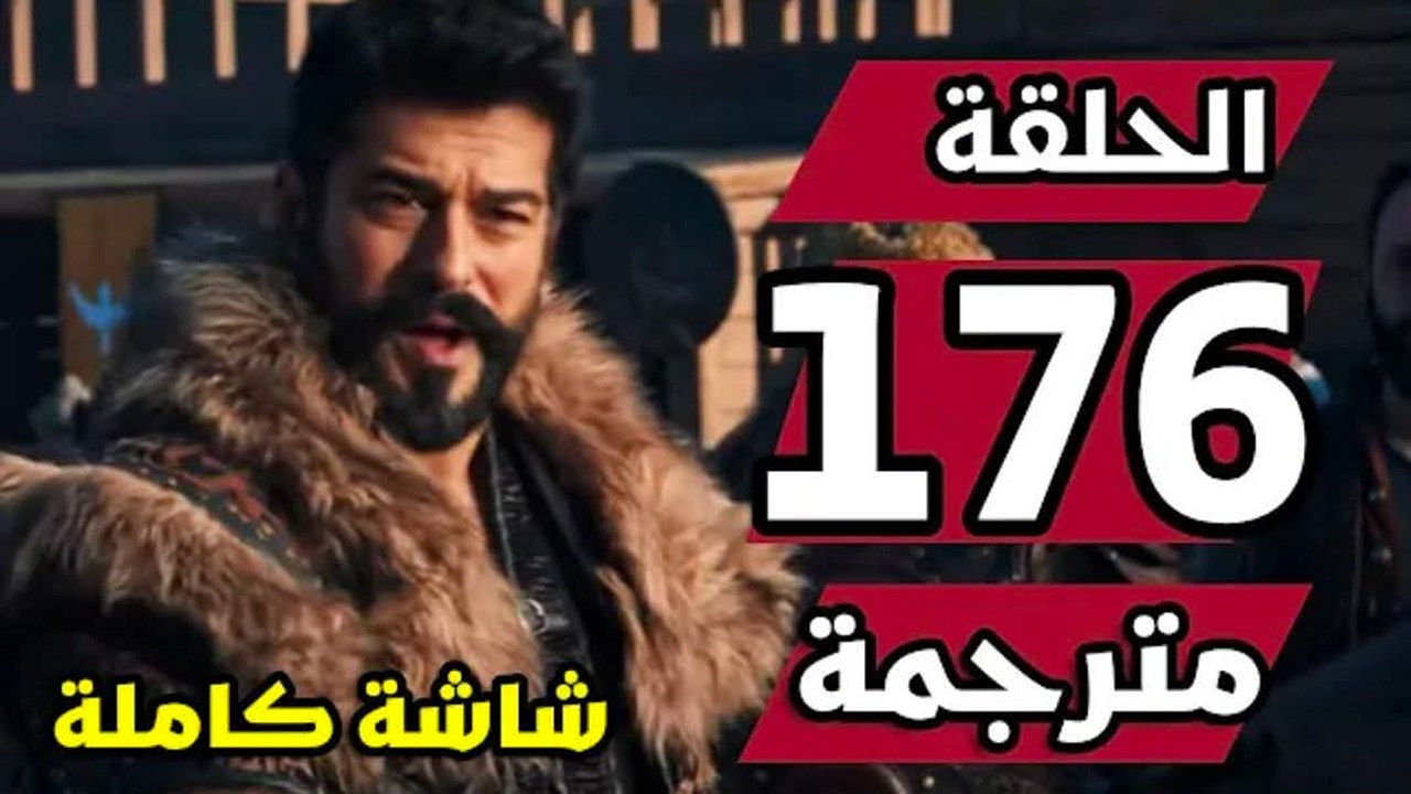 استعدوا لصدمة العمر.. الحلقة 176 من المؤسس عثمان ستغير كل شيء