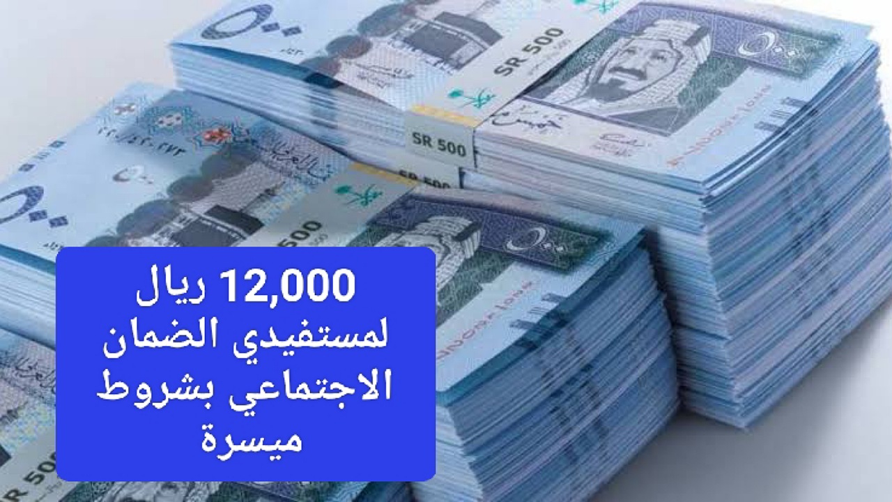 12000 ريال لمستفيدي الضمان الاجتماعي بالتقسيط عبر مركز جنى بشروط ميسرة بدون فوائد إضافية