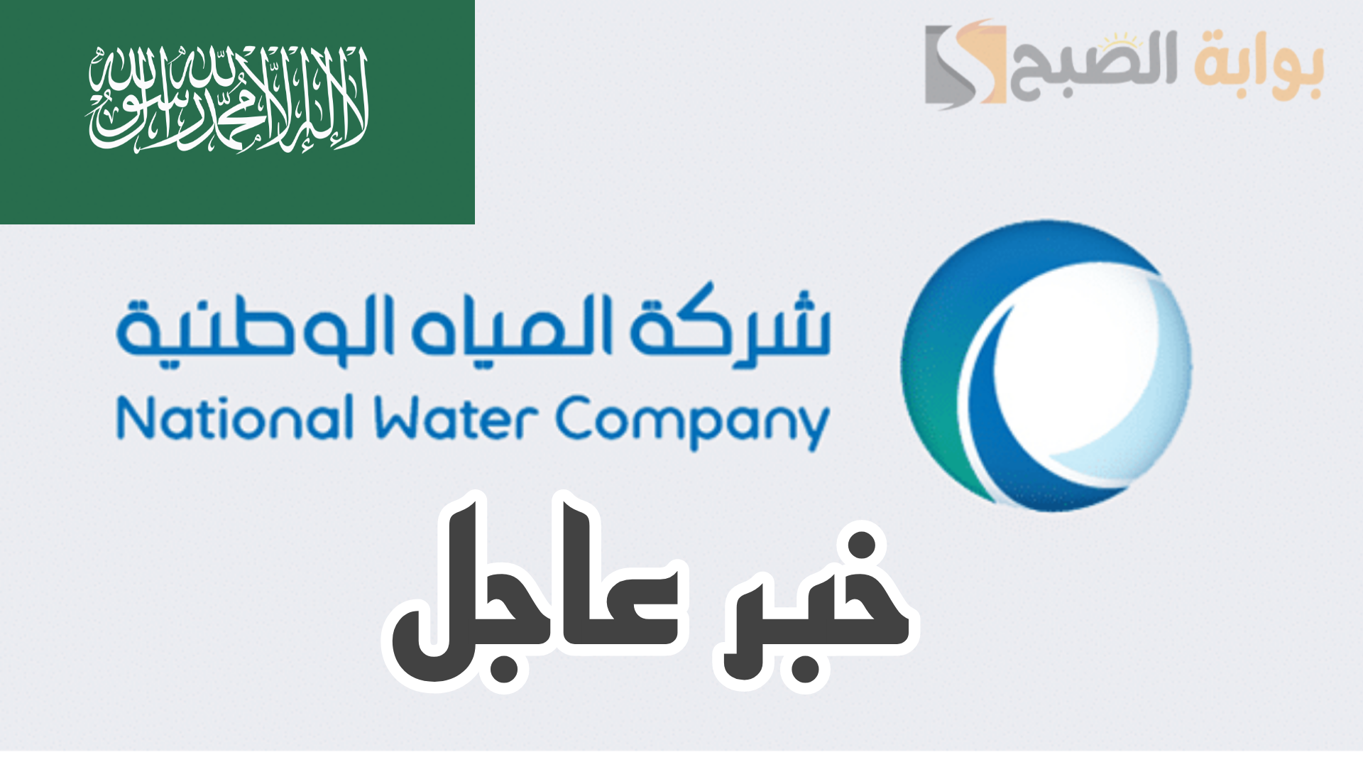 «عاجل».. شركة المياه السعودية تعلن إغلاق هذا الشارع لمدة 65 يوم.. اعرف السبب سريعاً