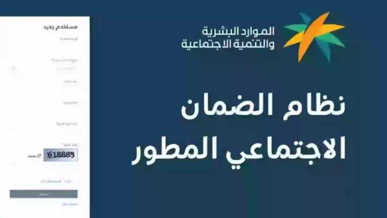 رابط الاستعلام عن الضمان الاجتماعي المطور 2024 وموعد صرف الدفعة الجديدة لشهر يناير