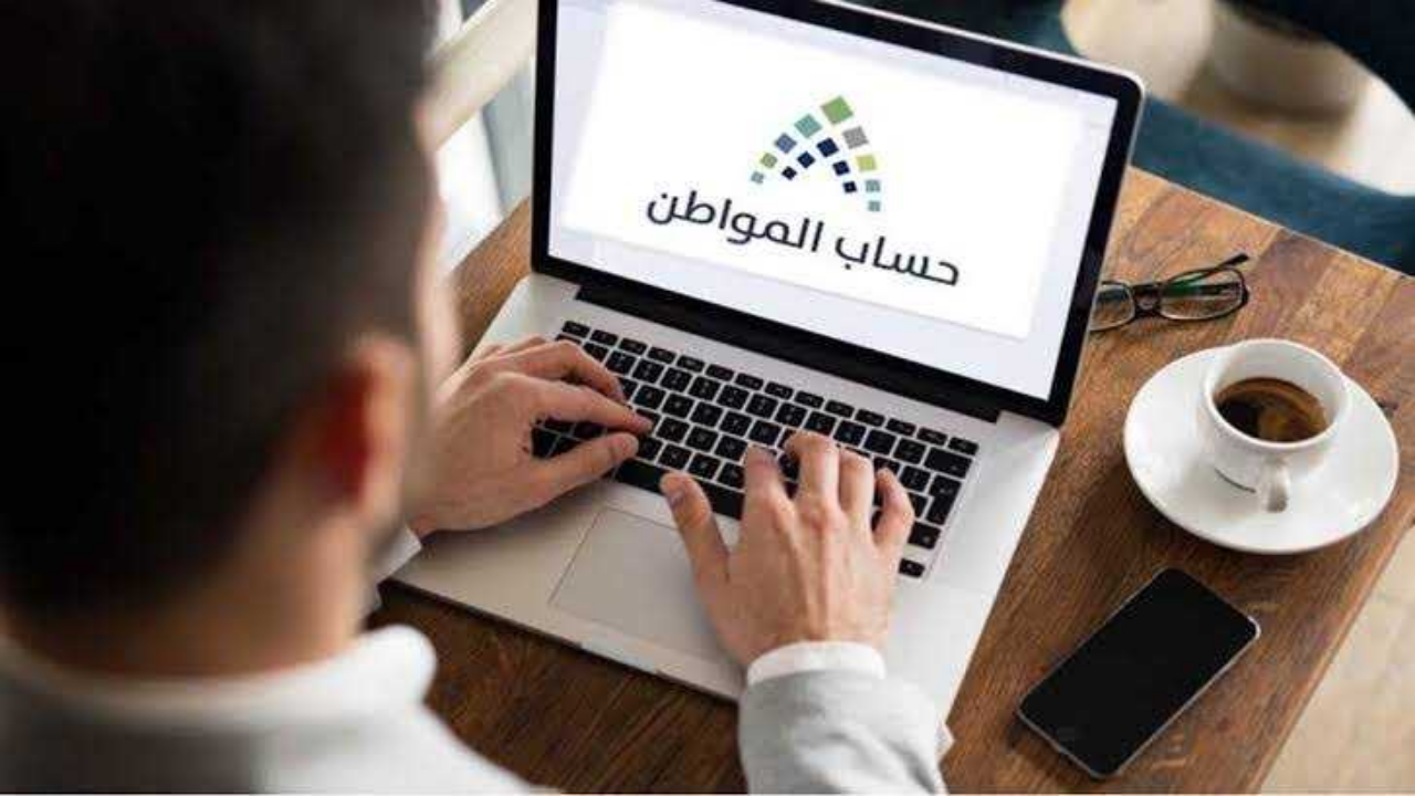 “أهلية الدفعة 86” رابط الاستعلام عن حساب المواطن 2025 لشهر يناير عبر موقع ca.gov.sa