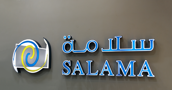 رسميا تحديد موعد تداول حقوق الأولوية لشركة سلامة للتأمين التعاوني والاكتتاب في الأسهم الجديدة