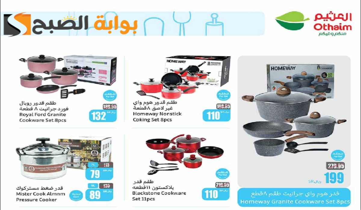 “فرصة للشراء “.. أقوي عروض هايبر العثيم على الأدوات المنزلية والمطبخ متاحة حتى 24 ديسمبر 2024