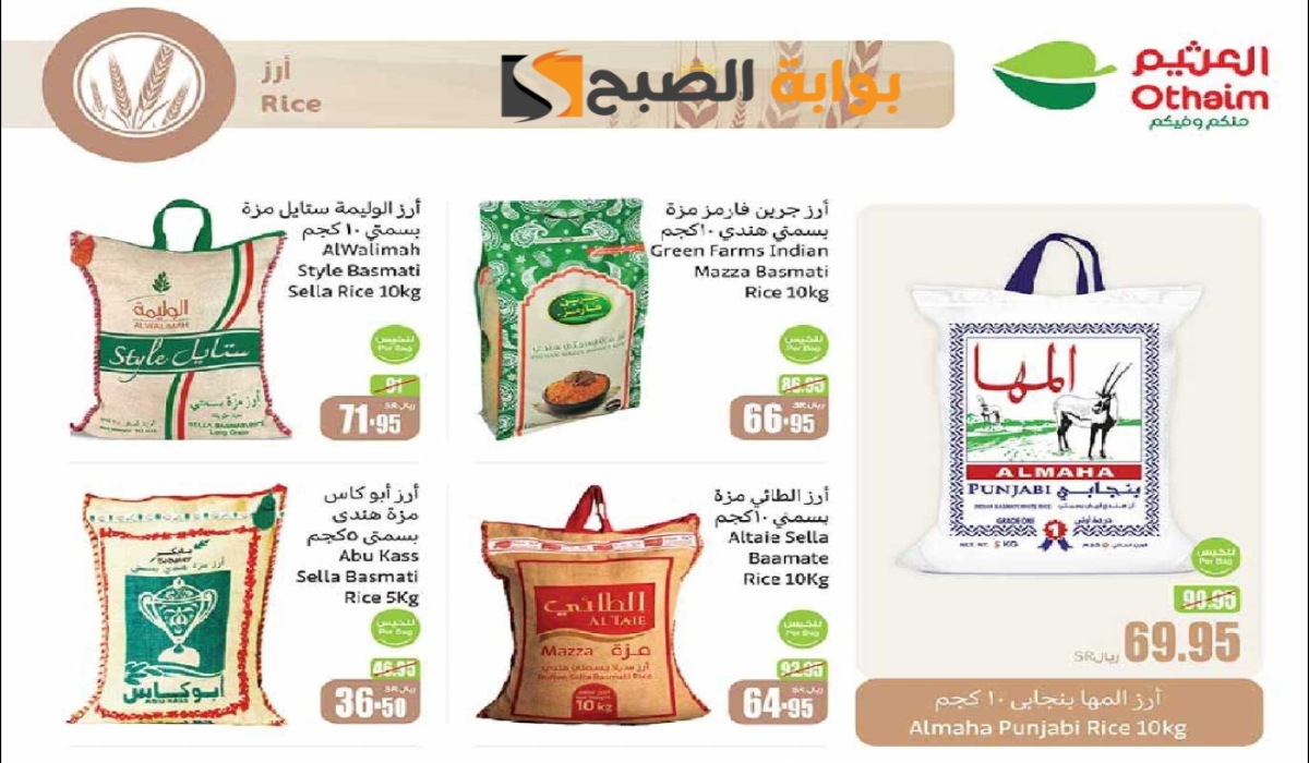“اغتنموا الفرصة”.. أقوي عروض هايبر العثيم السعودية على زيوت الطعام والبقالة متوفرة حتى 24 ديسمبر 2024